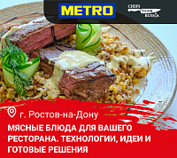 Мясные блюда для вашего ресторана. Технологии, идеи и готовые решения Мясные блюда для вашего ресторана. Технологии, идеи и готовые решения