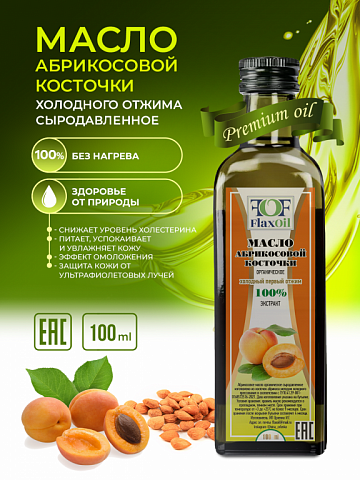Фото Масло Абрикосовое нерафинированное холодного отжима 100 мл