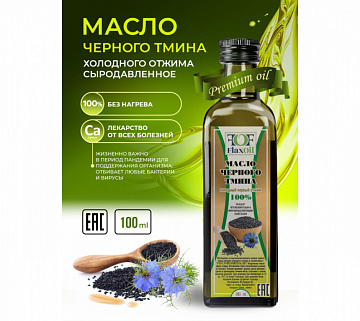 Фото Масло черного тмина нерафинированное холодного отжима 100 мл